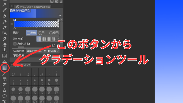 Clip Studioのグラデーションツールの位置を示した画像