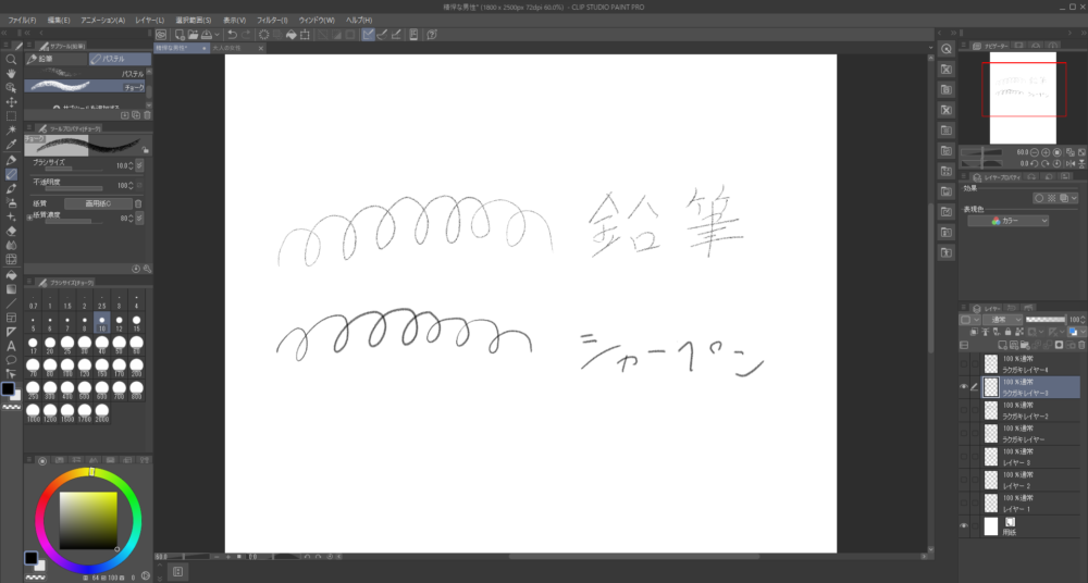 Clip Studioで鉛筆、シャーペンの描き心地を試した画像