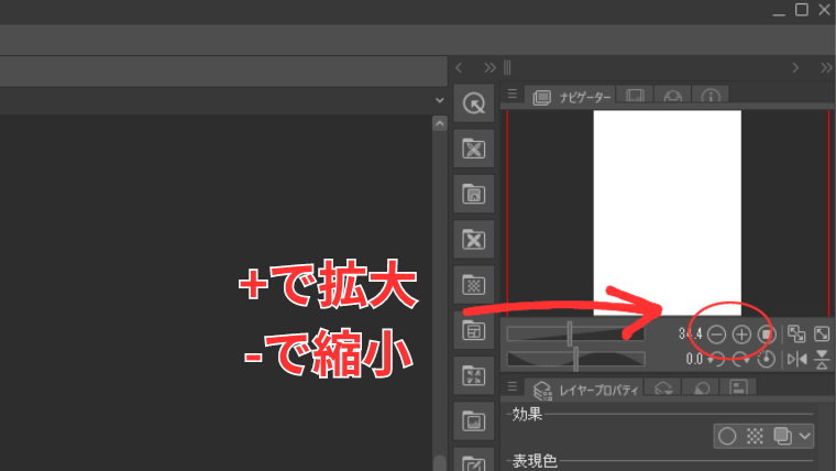 Clip Studioでナビゲーターパレットの拡大・縮小ボタンの位置を示した画像