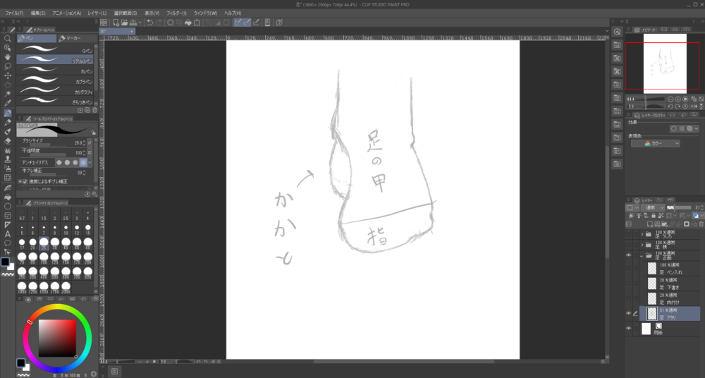 Clip Studioで正面を向けた足のアタリを描いた画像