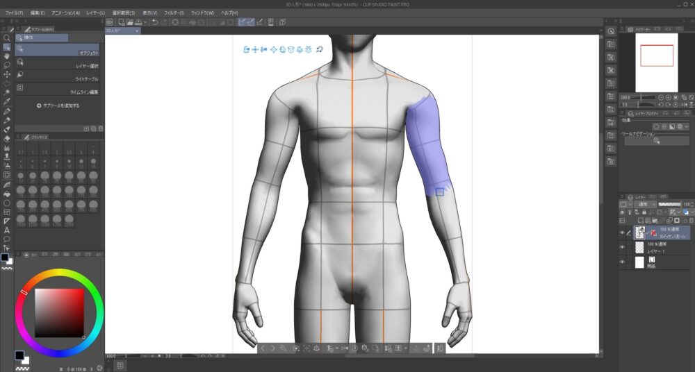 Clip Studioの3Dデッサン人形の二の腕の部分を固定している様子の画像