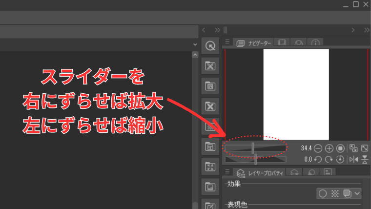 Clip Studioでナビゲーターパレットの拡大・縮小スライダーの位置を示した画像