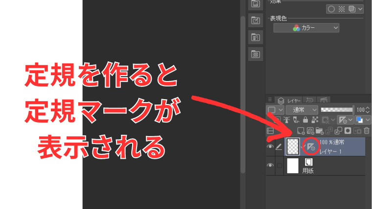 Clip Studioの定規ツールで線を引いたらレイヤーパレットに定規マークが表示される様子を示した画像