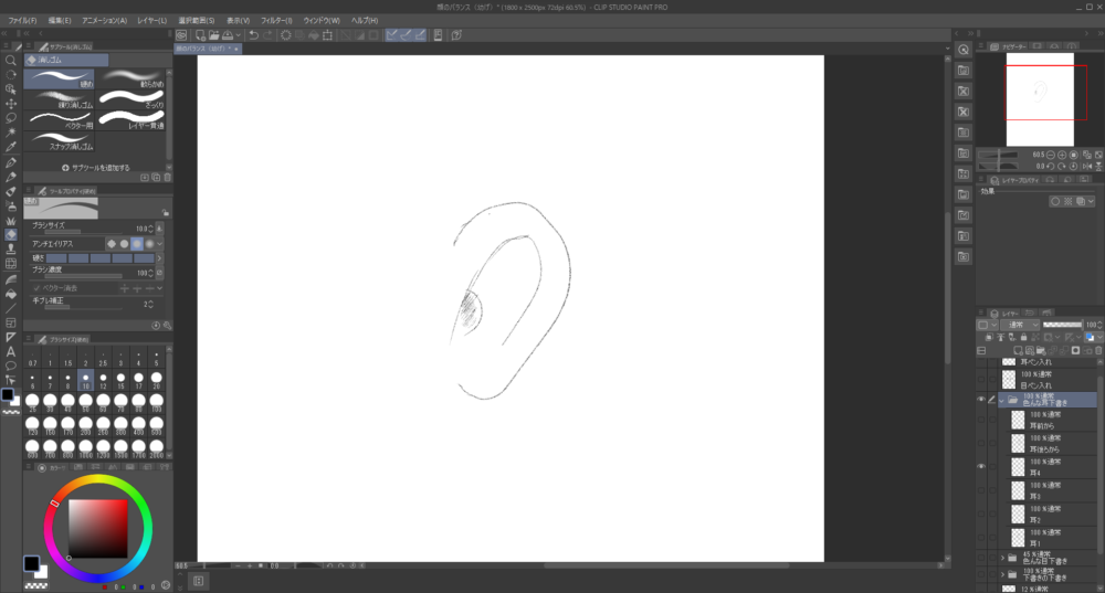 Clip Studioでかなりデフォルメしたタッチの耳を描いた画像