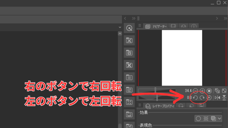 Clip Studioでナビゲーターパレットの回転ボタンの位置を示した画像
