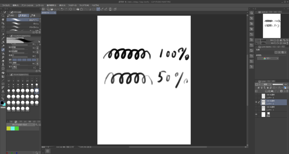 Clip Studioでブラシ濃度を下げると筆圧を弱くしたときにインクがうすくなることを示した画像