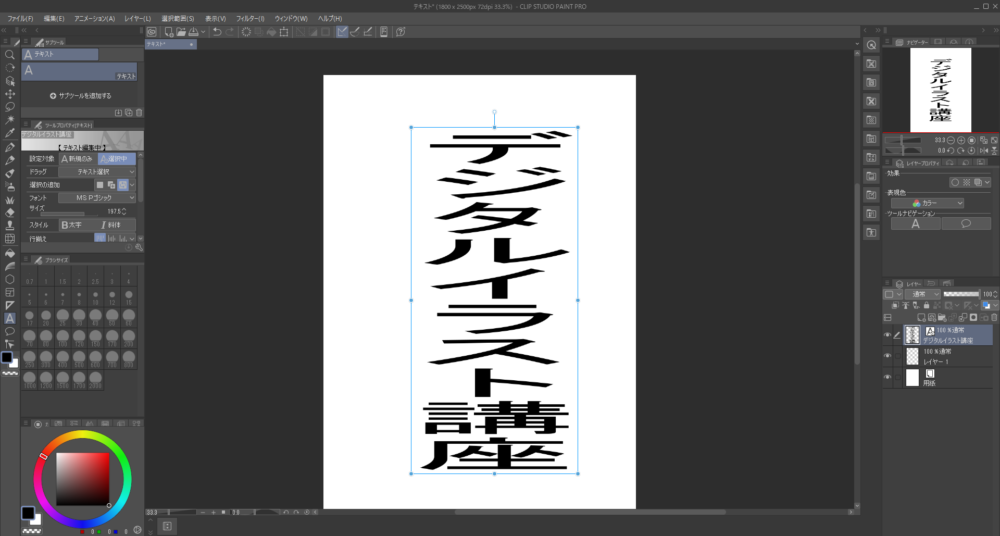 Clip Studioのテキストツールでキャンバス上のテキストを拡大させた画像