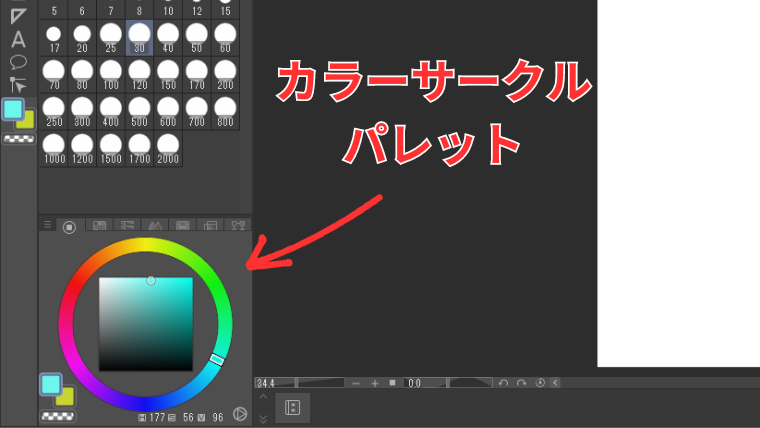 Clip Studioのカラーサークルパレットの位置を示した画像