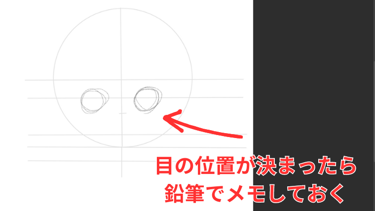 Clip Studioでアタリを参考に簡単な丸で目の位置をメモしている画像