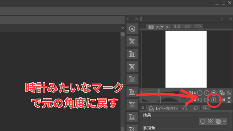 Clip Studioでナビゲーターパレットの「元の角度に戻す」ボタンの位置を示した画像