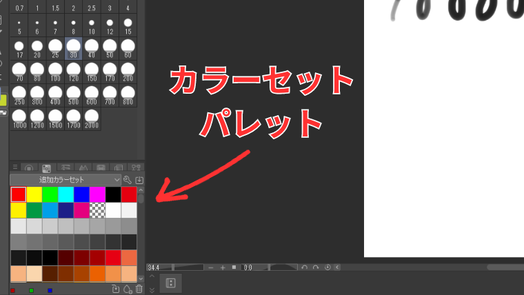 Clip Studioのカラーセットパレットの位置を示した画像