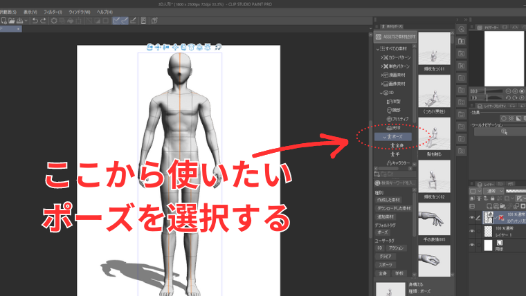 Clip Studioの素材パレットから3Dデッサン人形のポーズ素材を使う方法を示した画像
