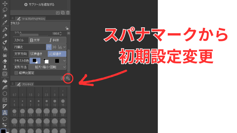 Clip Studioでテキストツールの初期設定方法を示した画像