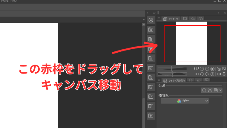 Clip Studioでナビゲーターパレットの赤枠の位置を示した画像