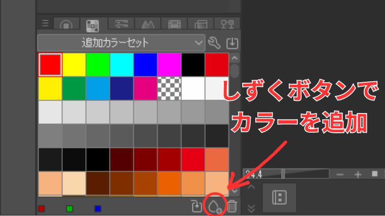 Clip Studioでカラーの追加方法を示した画像