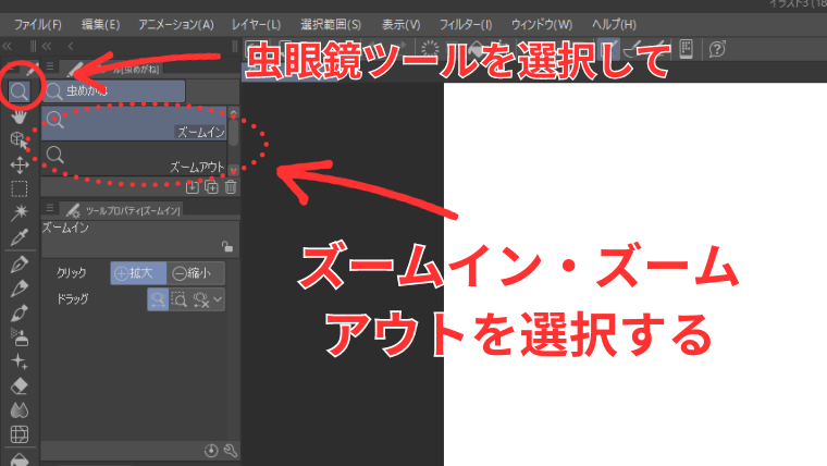 Clip Studioでツールパレットの虫眼鏡ツールとサブツールのズームイン・ズームアウトの位置を示した画像