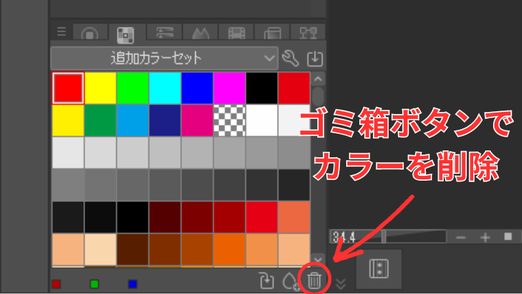 Clip Studioでカラーの削除方法を示した画像