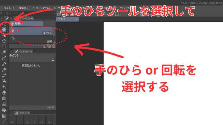 Clip Studioでツールパレットの手のひらツールとサブツールの手のひら・回転の位置を示した画像