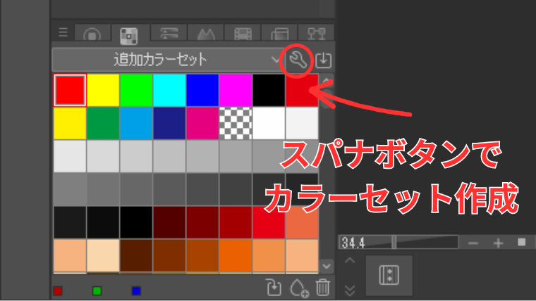 Clip Studioでオリジナルカラーセットを作成するためにスパナボタンを押すことを示した画像