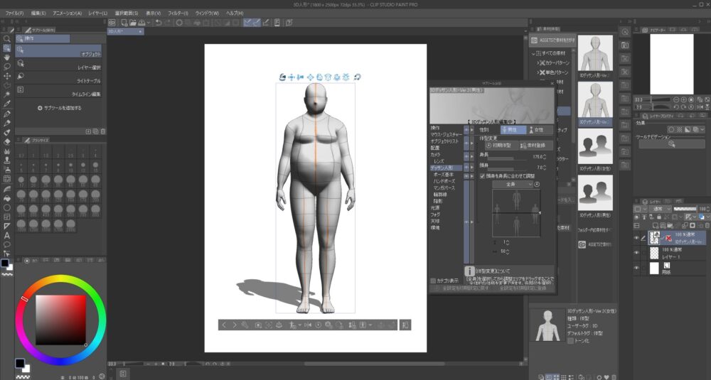 2Dスライダーで3Dデッサン人形を太らせた様子を示した画像