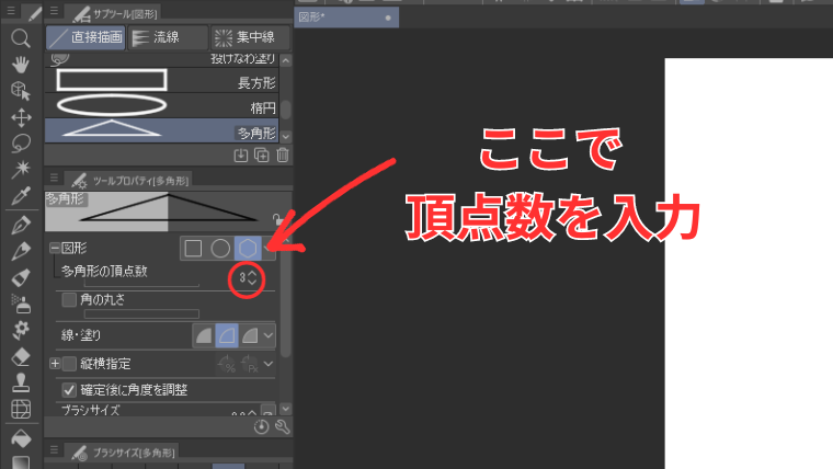 Clip Studioの図形ツールの多角形ツールで頂点の数を変更する方法を示した画像