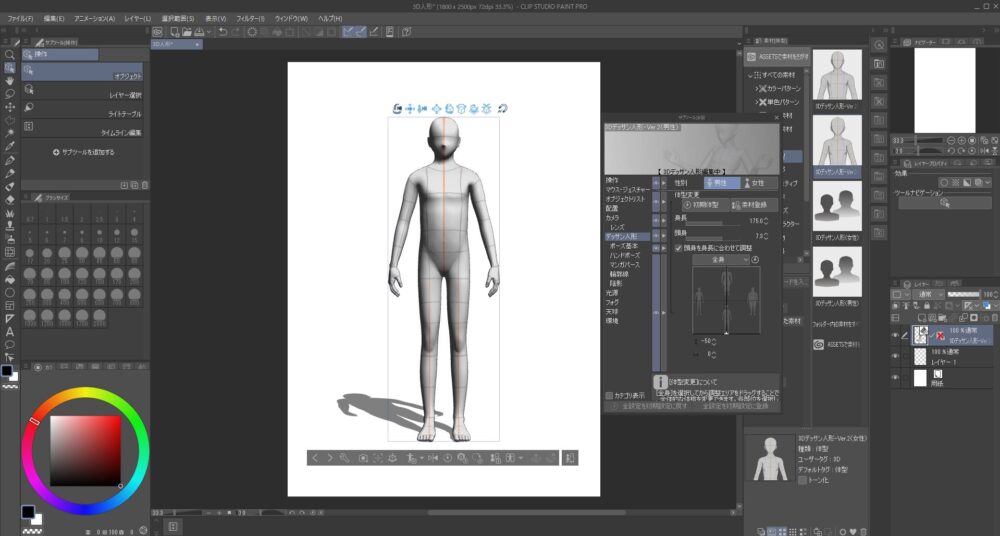 2Dスライダーで3Dデッサン人形を平坦な体型にした様子を示した画像