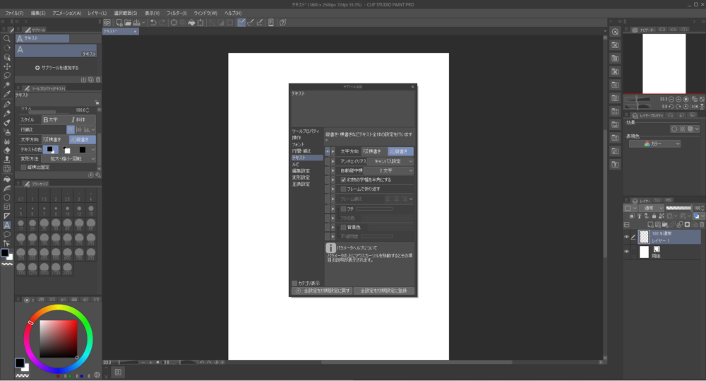 Clip Studioでテキストツールの初期設定の変更方法を示した画像
