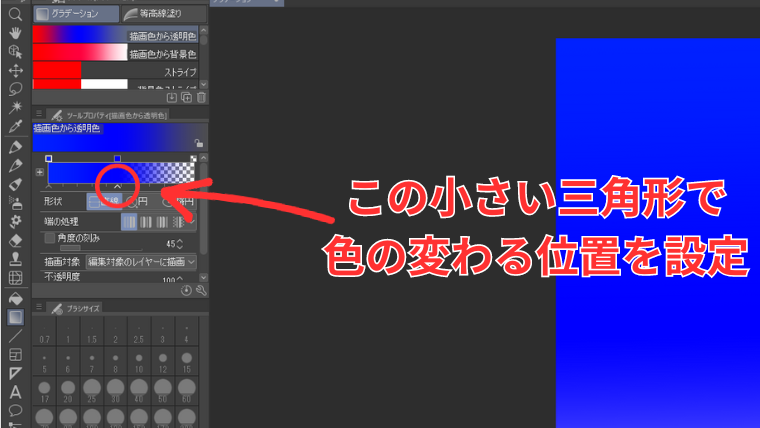 Clip Studioでグラデーションの色が変わる位置の設定方法を示した画像