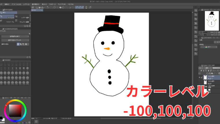 Clip Studioでカラーバランスのカラーレベルを上から-100、100、100に設定した雪だるまの画像